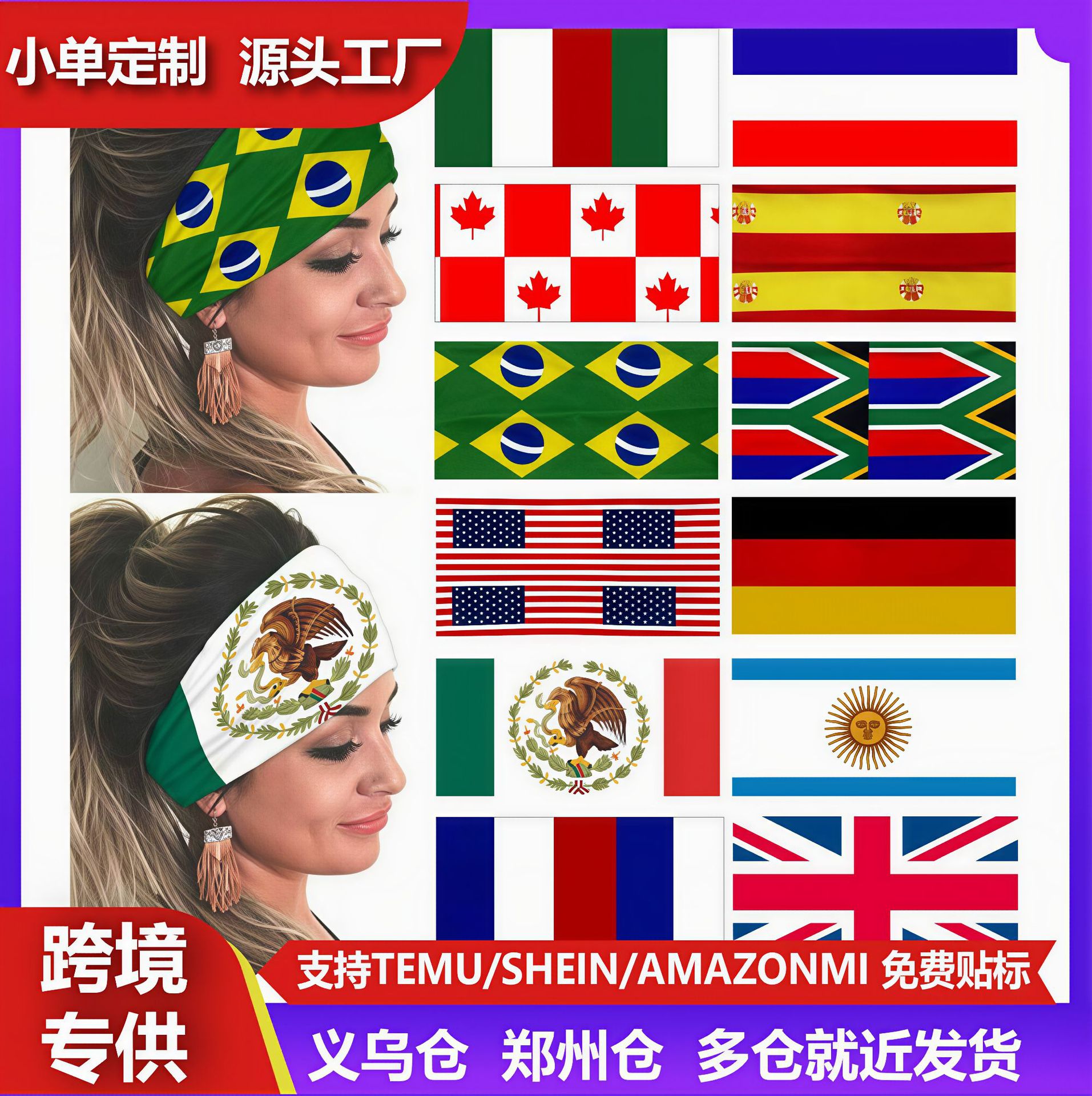 世界杯头巾国旗图案运动发带欧美弹力宽边头带束发带批发球迷足球