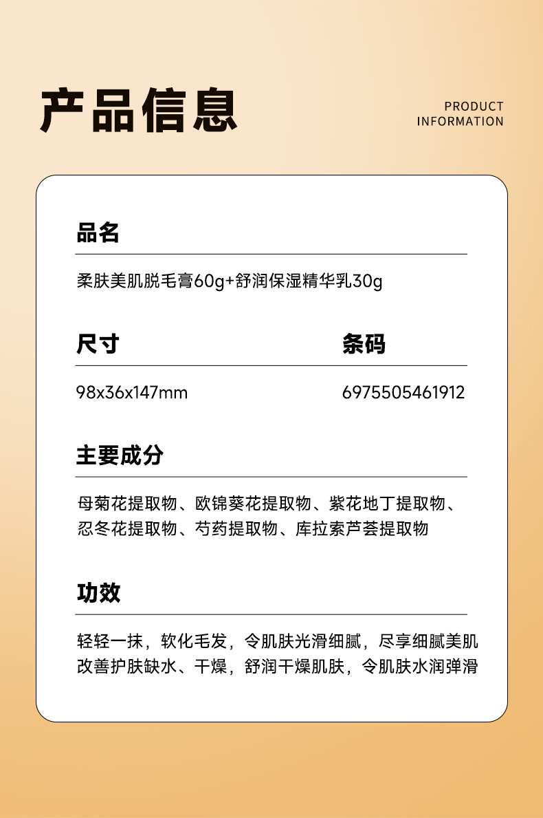 脱毛膏套盒详情_02.jpg