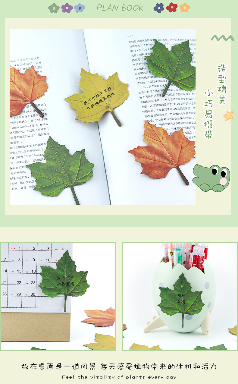 小清新枫叶便利贴_08