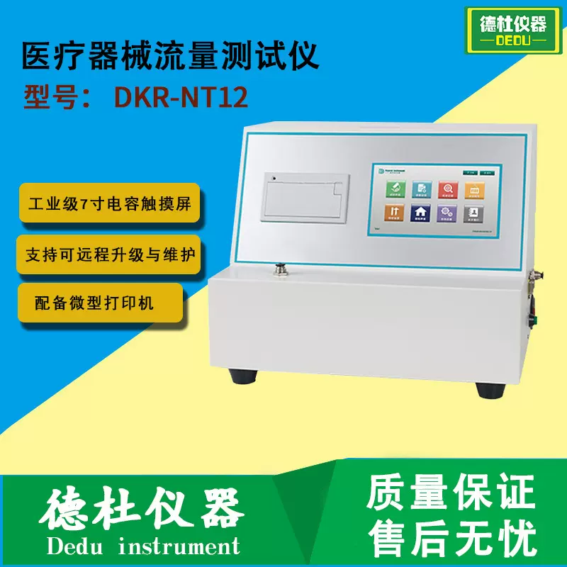 DKR-NT12医疗器械流量测试仪 工业级7寸电容触摸屏