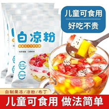 白凉粉做果冻专用摆摊儿家商用食品级0添加自制食用布丁冰粉童