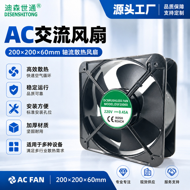 Disen AC220V axial flow cooling fan, industrial cabinet fan, high-power cooling for energy storage charging stations Disen AC220V axial flow cooling fan, industrial cabinet fan, high-power cooling for energy storage charging stations