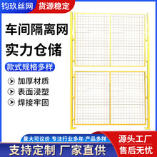 车间隔离网仓库安全隔离护栏厂区移动网物流工厂仓库围栏防护网