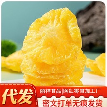 一件代发菠萝干凤梨干烘干果干袋装500g散装批发零食波罗片菠萝圈