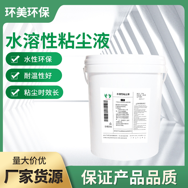 高低温水溶性粘尘液 喷涂车间使用常温粘尘剂可剥水性涂料链条油