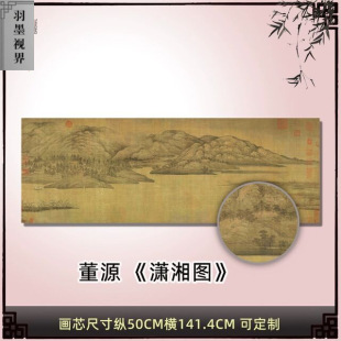 1:1 Original Fifth Generation Dong Yuan's Xiangxiang Painting, Silk Color Digital Micro-Printed Chinese Painting, Ancient Painting, Copy of Decorative Painting