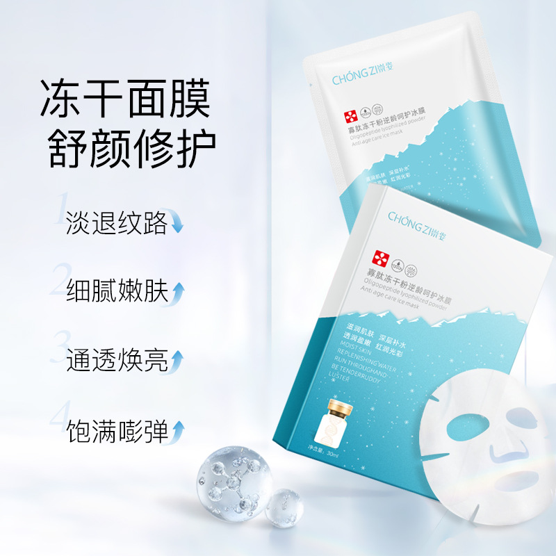 Chongzi Oligopeptide Freeze Dry Powder Ice Cooling Anti aging facial mask (5 pieces)