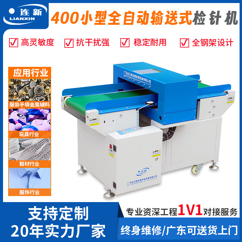 毛衣检针机鞋子金属异物探针器输送式抗干扰高灵敏度玩具验针机厂