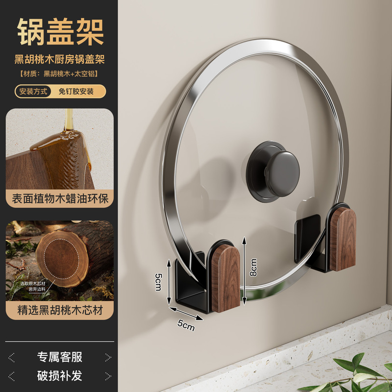 ウォールナットパン蓋ラック壁掛けキッチン多機能家庭用収納ラックまな板プレースメントまな板ラック|undefined