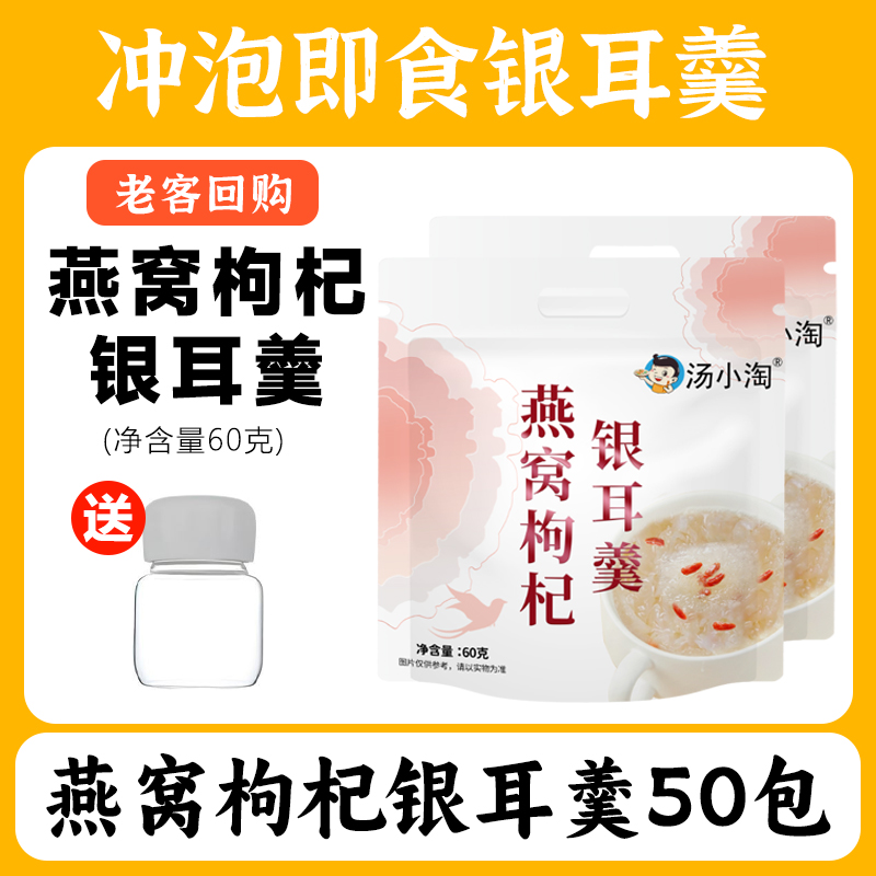 [기존고객 재구매] 새둥지, 구기자, 흰목이 수프 50팩, 무료컵