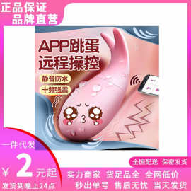 姬欲小鱼APP跳蛋女用静音隐形穿戴迷你异地操控调情趣成人性用品