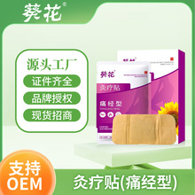 葵花灸疗贴温经暖宫贴 发热保暖宫寒医用调理热敷暖身发热贴