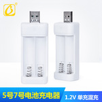 5号7号1.2V电池通用充电器镍镉镍氢电池 两槽位USB接口 涓流输出