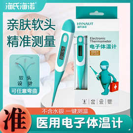 海氏海诺电子体温计医用家用婴儿高精度温度计专用腋下口腔