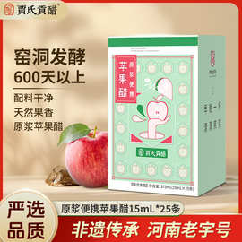 贾氏贡醋原浆苹果醋0糖0脂古法酿造原浆果醋饮料解腻苹果醋厂家