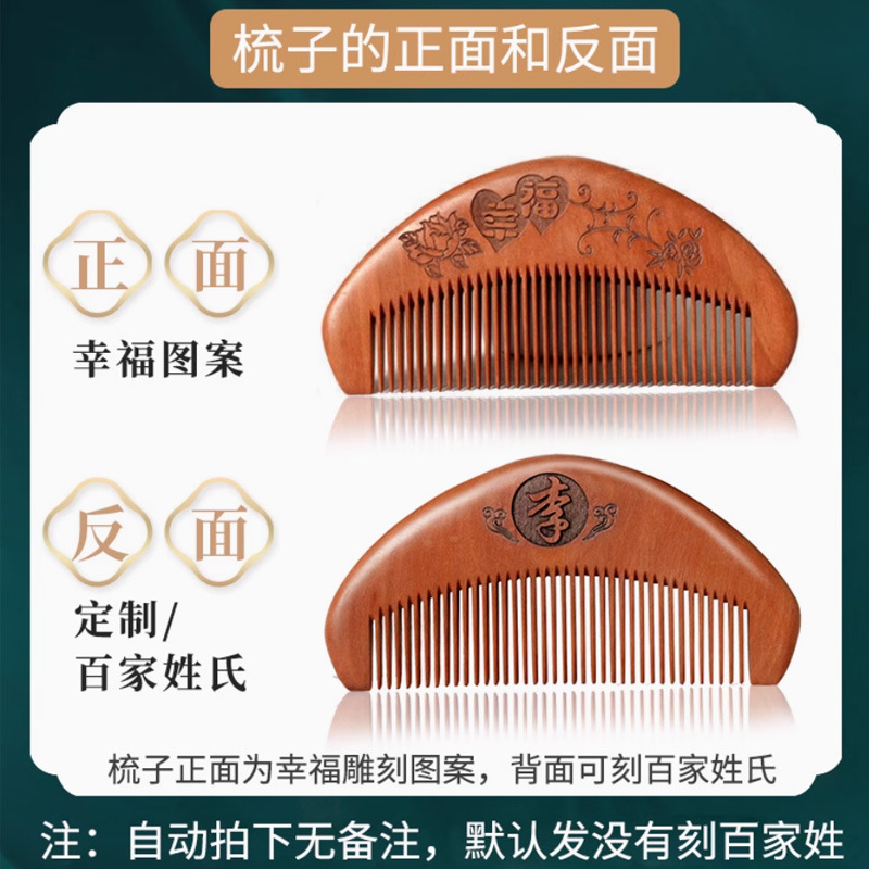 木製櫛、ピーチウッド櫛、工場直送、刻印、名前入り、姓入り櫛|undefined