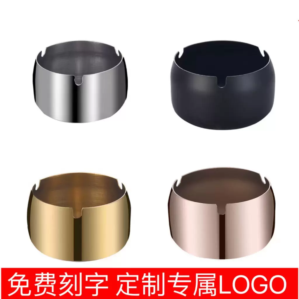 烟灰缸不锈钢防风防摔家用创意夜总会饭店网咖酒店酒吧专属刻字礼