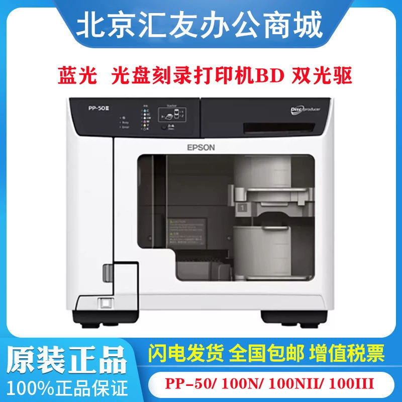 Запись Blu-ray дисков для моделей Epson PP-50ii, PP-100ii, P100iii, PP-100n, PP-100N II