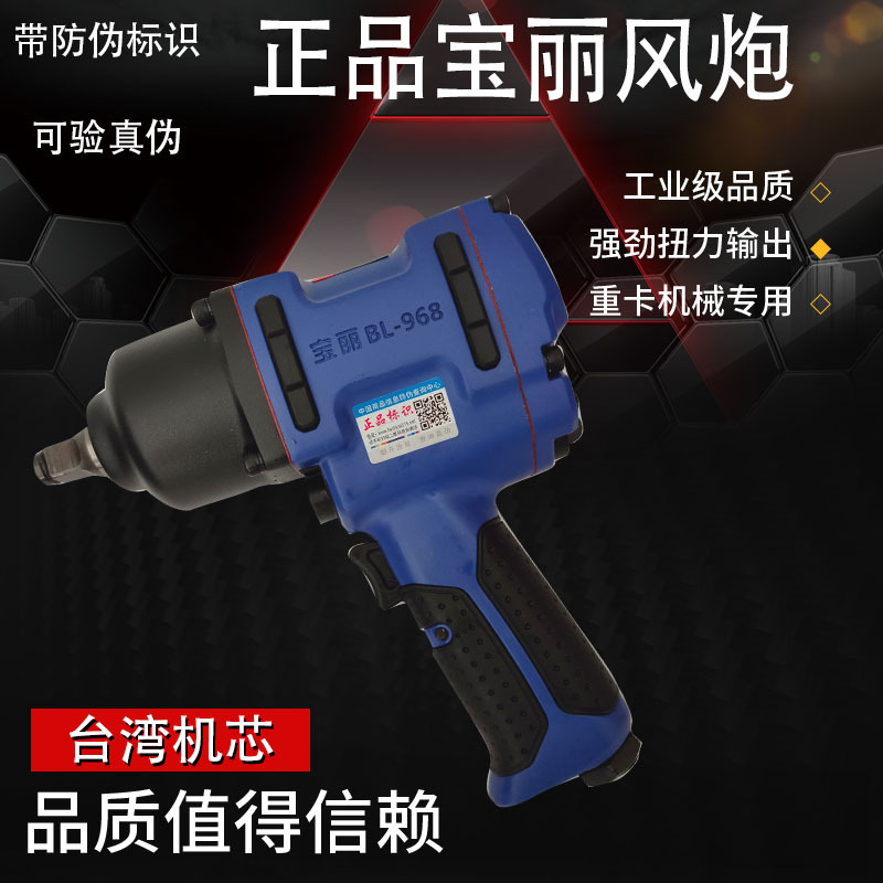 厂家直供台湾1/2气动扳手 宝丽小风炮轻巧耐用扭力扳手