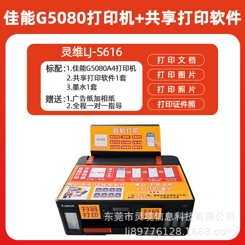 616 special price G5080 printer sharing printing software