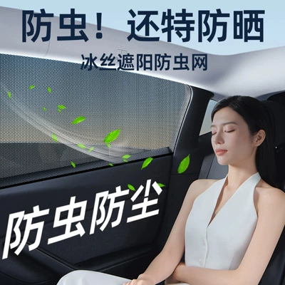 reduction, protection of car privacy, Automobile anti-insect net