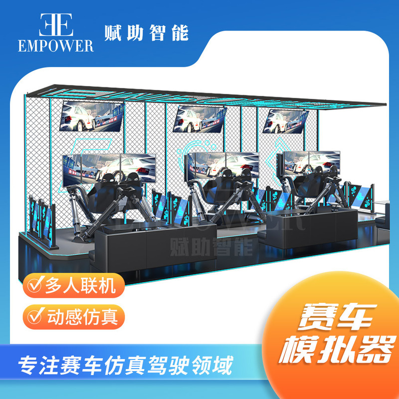 Assistant Smart Racing Simulator Multiplayer Online Simulation Driving Equipment Cultural Tourism Scenic Spot Competitive Equipment
