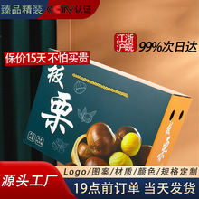 L1定可迁西板栗包装盒罗田栗子饼盒空盒子-斤装高档纸箱子制