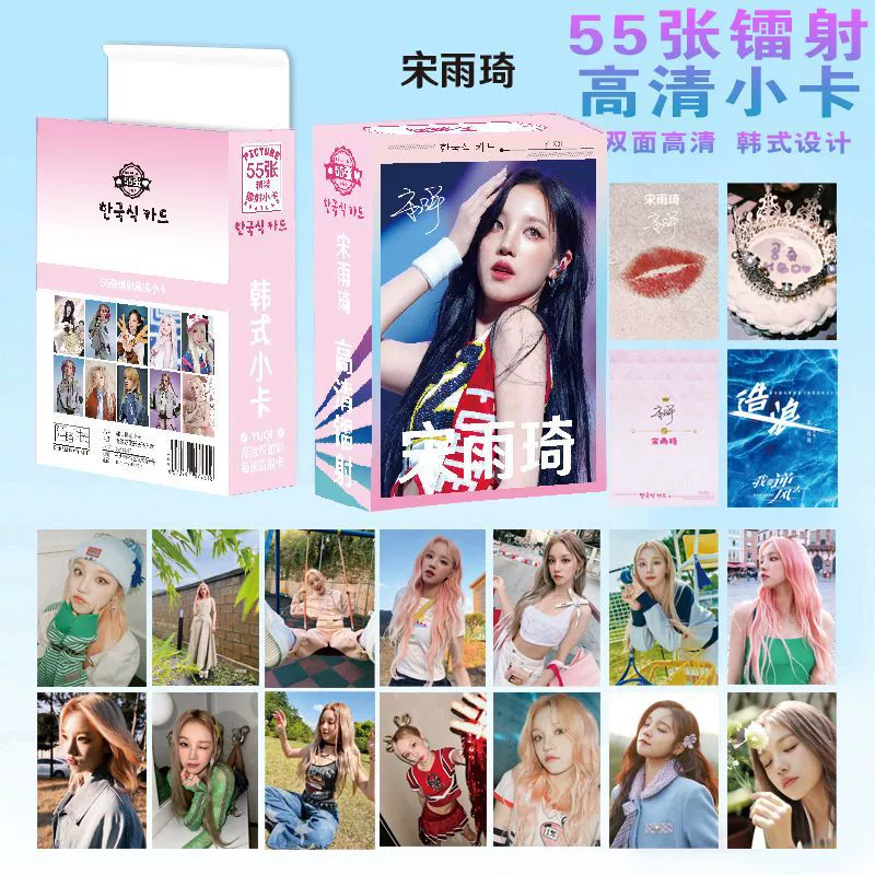 Лазерная фотокарта Song Yuqi знаменитость анимационная периферия двойная сторона разные материалы LOMO карта 55 штук