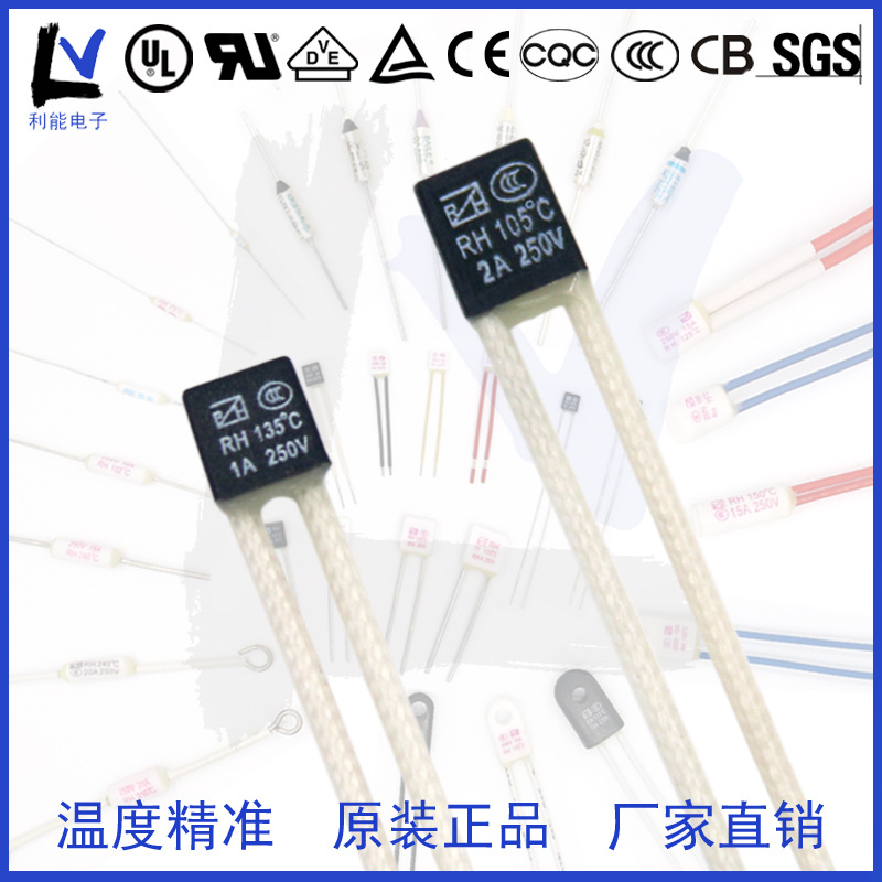 150℃度1A2A3A电机马达电热水袋方形套管热保护器熔断温度保险丝