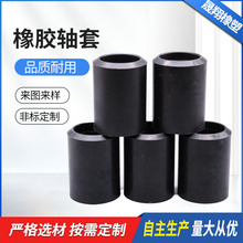 橡胶轴套 工业复合橡胶套 丁晴橡胶轴套耐磨耐用防撞柱形橡胶轴套