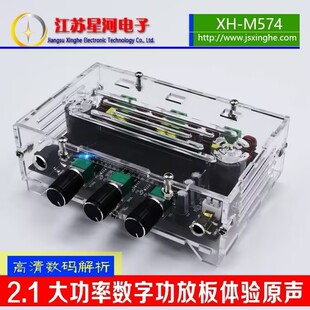 XH-M574 crystal shell high power 2.1 channel TPA3116D2 digital power amplifier board 80W 80W 100W