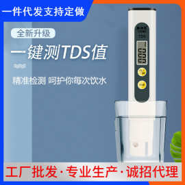 厂家直售多功能tds水质检测笔高精度家用饮用自来水检测