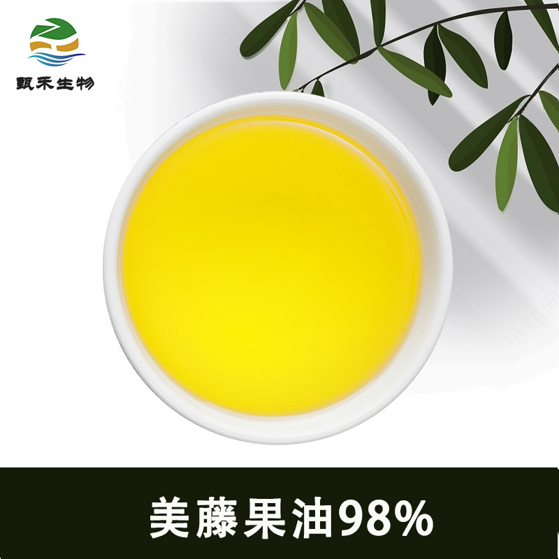 初榨美藤果油 98% 美藤果提取物 天然植物精油  化妆品原料包邮