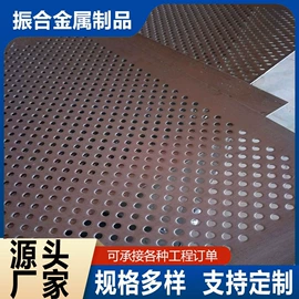 金属板网;洞洞板;钢格板
