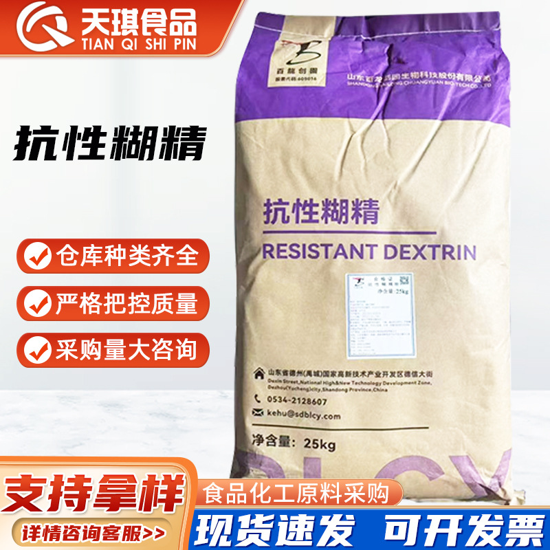 百龙创园抗性糊精现货供应食品级抗性糊精食品饮料水溶性膳食纤维