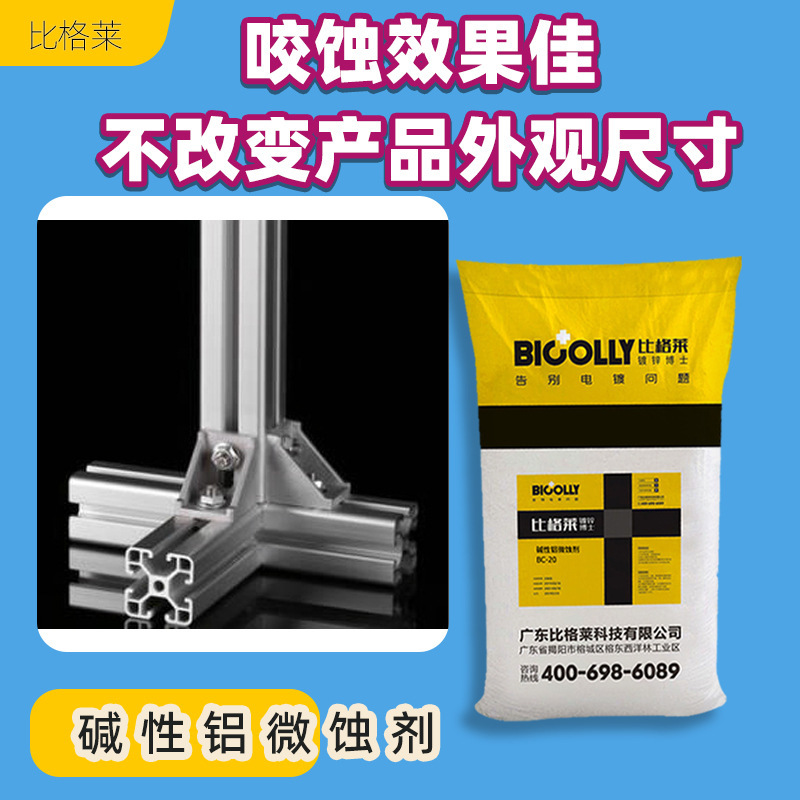 Beige Supply Aluminum Slow Etching Agent Without Alkaline Liquid Spray Provides Good Plating Combination Force Beige Supply Aluminum Slow Etching Agent Without Alkaline Liquid Spray Provides Good Plating Combination Force