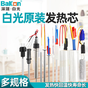 BAKON white light 936 soldering station heating core hot air table soldering iron core soldering station heating wire 1323 1321 metal
