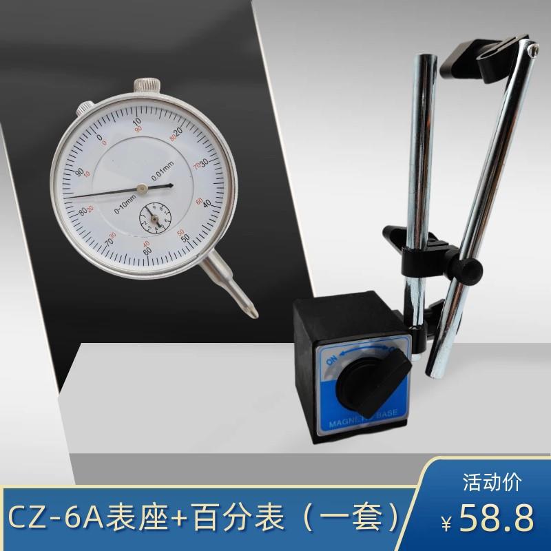 杠杆百分表套装校表头千分表精度0.01百分表量程0-10万向磁厂家销