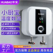 批发华宝台下电热水器8/10/15升厨房家用小型热水宝储水式小厨宝