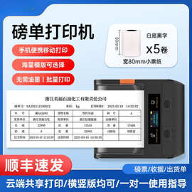 DP30S磅单打印机泵单称重单发货单小票单大货车榜单标签机速卖通