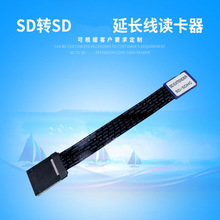 SD转SD延长线 汽车DVD读卡器转接头转接线 导航地图卡储存模块线