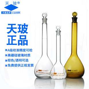 Tianbo Volumetric Flask White Brown Thin Neck Pear-Shaped Flask 5 10 25 50 100 200 250 500 1000ml