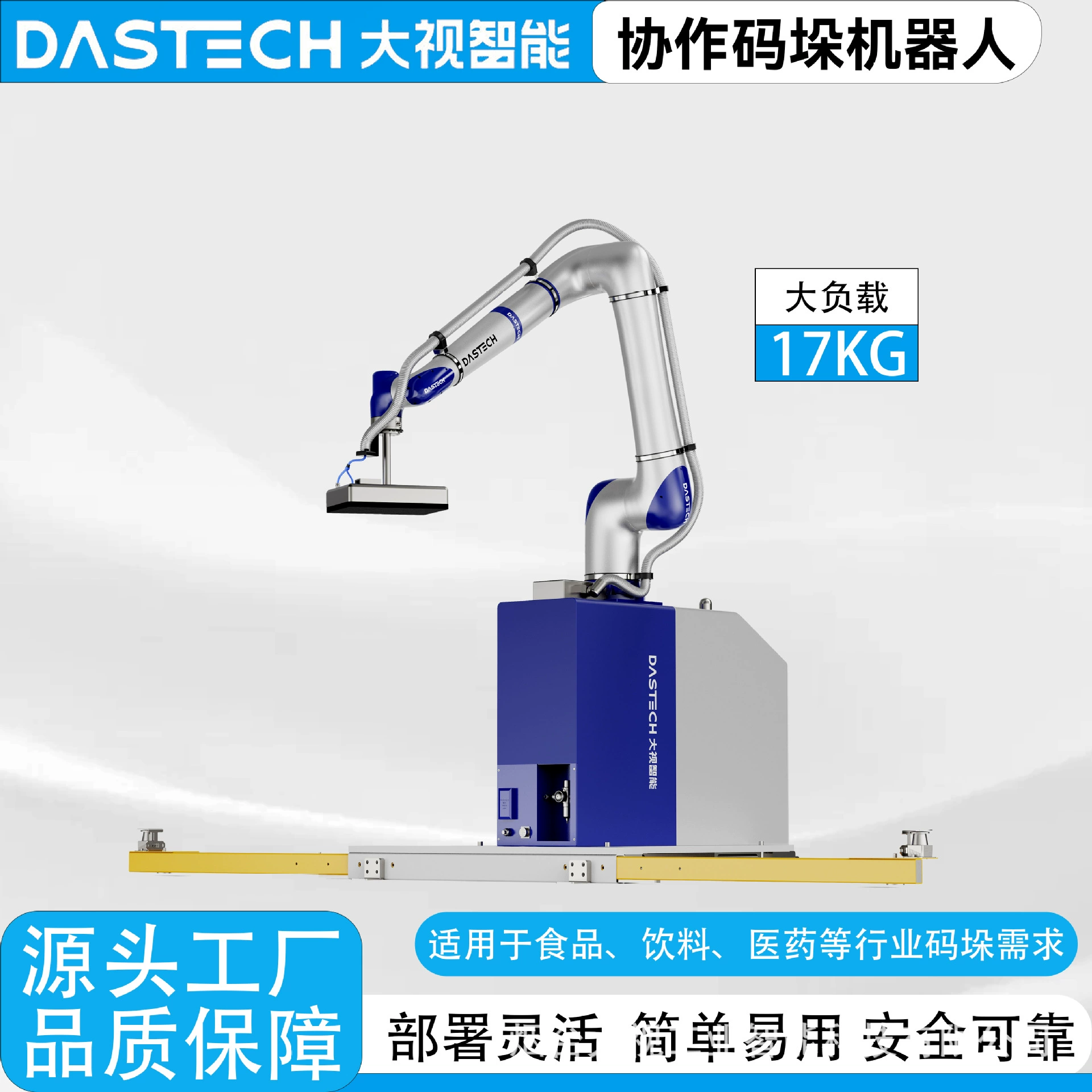 Полностью автоматический робот для паллетирования, машина для укладки картонных коробок, оборудование для укладки и обработки грузов на паллетах, индивидуальное исполнение от бренда Dashi