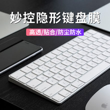 适用苹果妙控键盘键盘膜iMac带有触控ID保护膜mac数字小键盘贴膜G