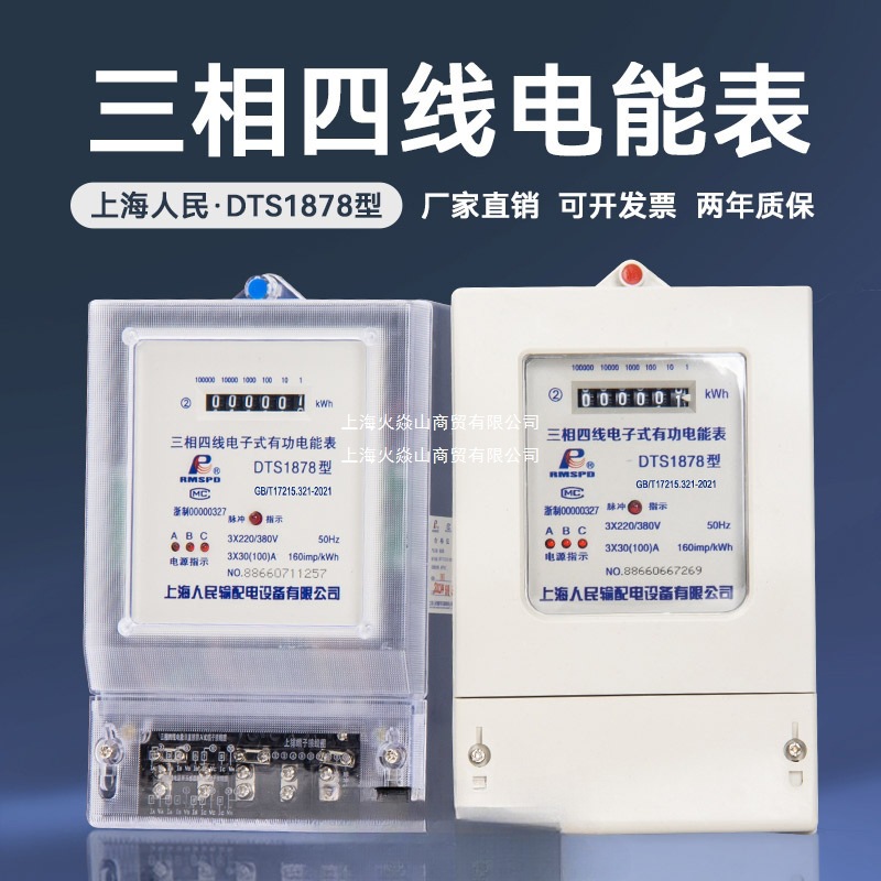 rmspd三相四线大功率电表380v三相电子式电度火表三相智能电能表