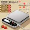 Stainless steel [quick charge] 10kg + 1g