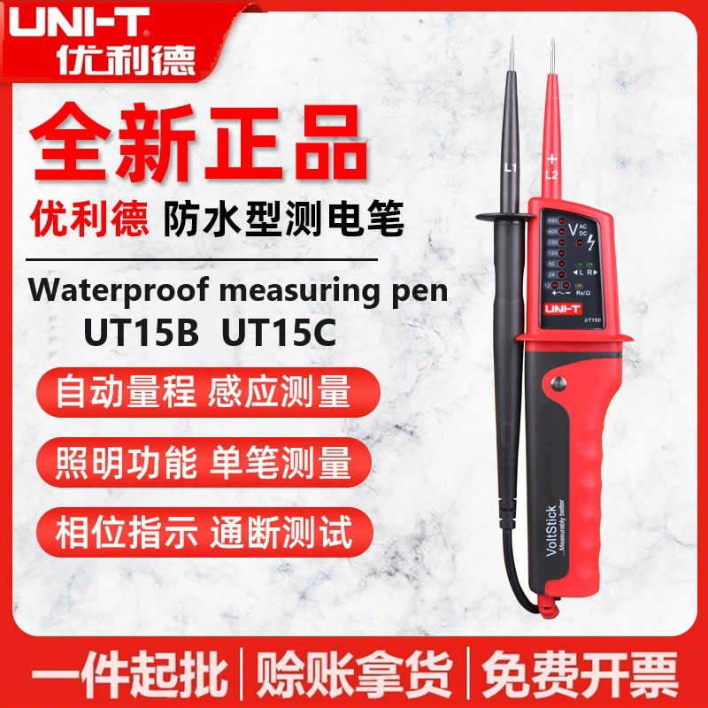 Водонепроницаемый электрозонд Unide UT15B/UT15C, трехфазный многофункциональный электрозонд переменного тока с включением-выключением