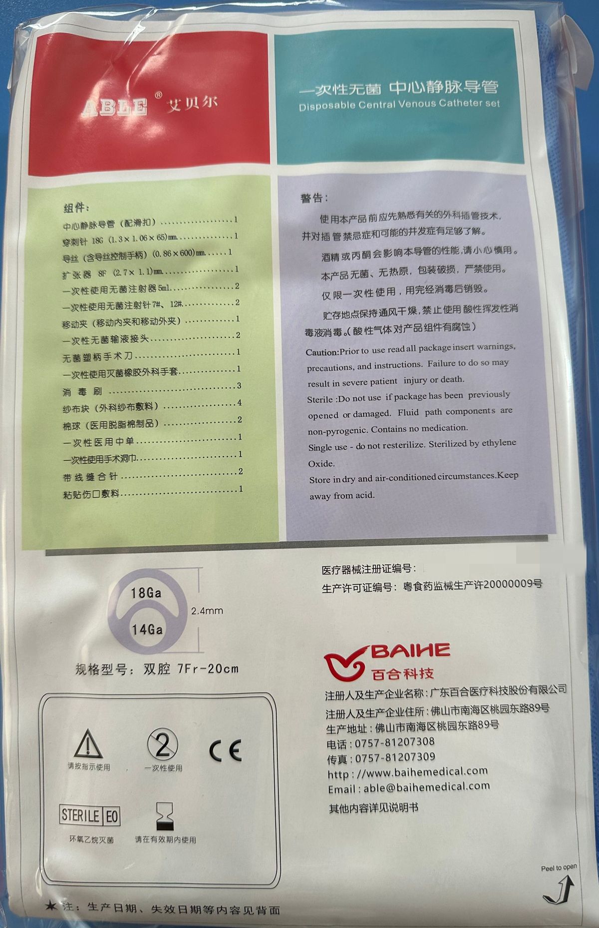 百合中心静脉穿刺护理包导管包PICC护理包双腔7F艾贝尔护理包