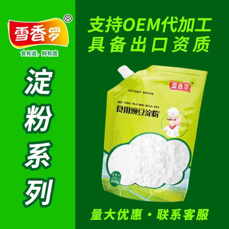 淀粉豌豆淀粉凉粉豌豆粉食用生粉凉皮家用勾芡家用淀粉厂家批发