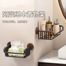胡桃木浴室置物架纸巾架免打孔壁挂式纸巾抽卷纸器卫生间沥水网篮